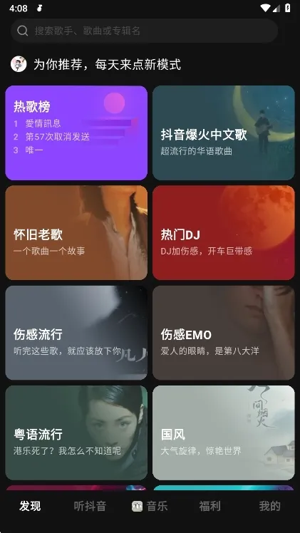 抖音音乐安卓版手机版 抖音音乐安卓版手机版