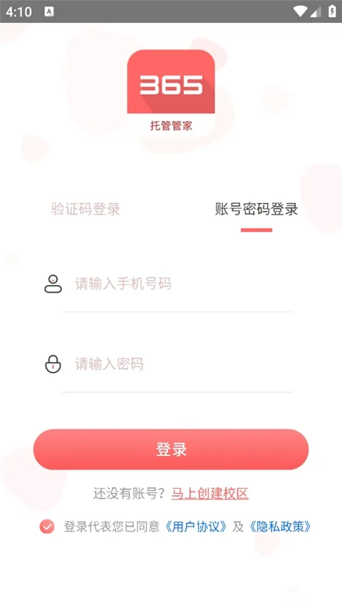 365家校平台(托管管理软件) 365家校平台(托管管理软件)