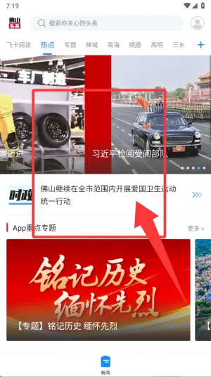 佛山头条最新手机版 佛山头条最新手机版