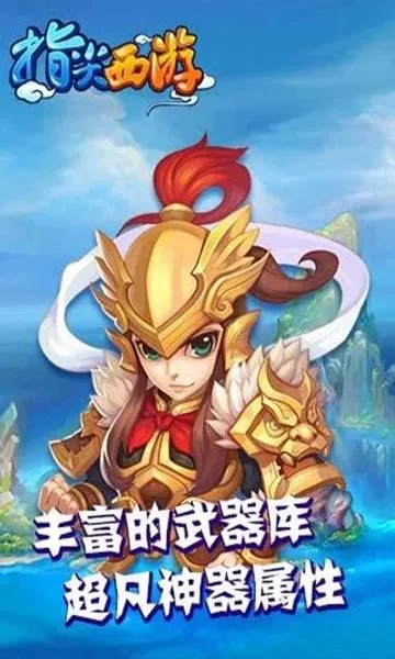 指尖西游2025下载安装 指尖西游2025下载安装