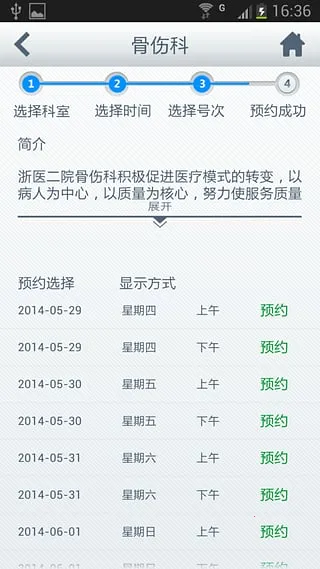 掌上浙二2025下载 掌上浙二2025下载