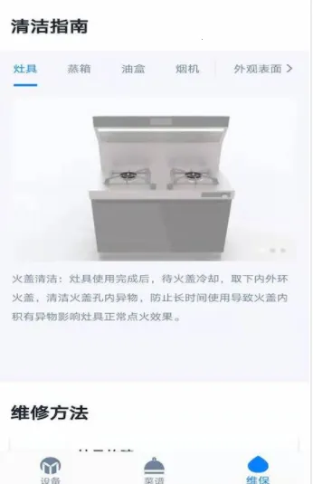 火星人智慧厨房(智能厨房管理) 火星人智慧厨房(智能厨房管理)