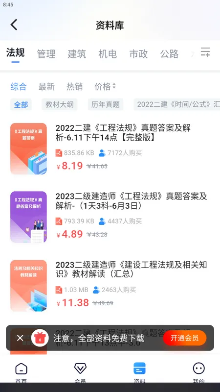 建造师好题库2025最新版本 建造师好题库2025最新版本