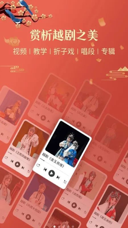 越剧通(越剧服务平台) 越剧通(越剧服务平台)