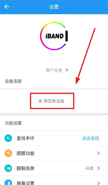 iband(设备管理APP) iband(设备管理APP)