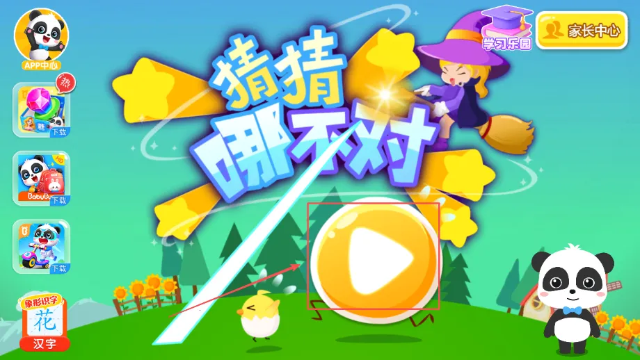 Upside Down(专注力训练) Upside Down(专注力训练)