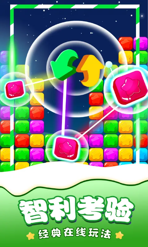 消除星星(星星消除) 消除星星(星星消除)