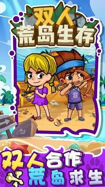 双人荒岛生存安卓版手机版 双人荒岛生存安卓版手机版