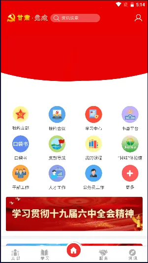 甘肃党建(党建学习平台) 甘肃党建(党建学习平台)