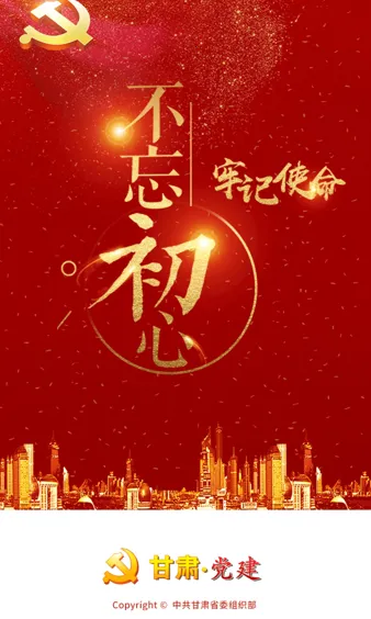 甘肃党建(党建学习平台) 甘肃党建(党建学习平台)