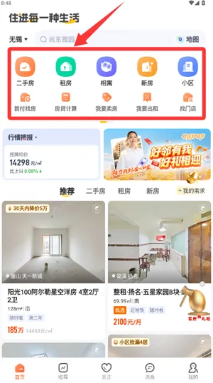 我爱我家2025下载 我爱我家2025下载