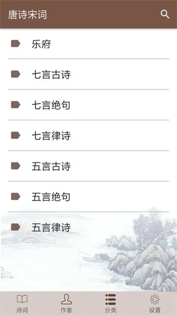 唐诗宋词安卓版手机版 唐诗宋词安卓版手机版