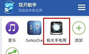 双开助手微分身版(应用多开分身) 双开助手微分身版(应用多开分身)