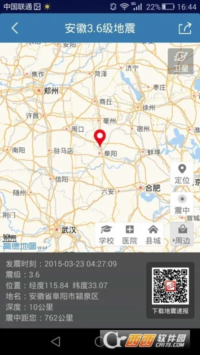 地震速报(地震预警) 地震速报(地震预警)