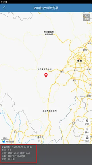 地震速报(地震预警) 地震速报(地震预警)