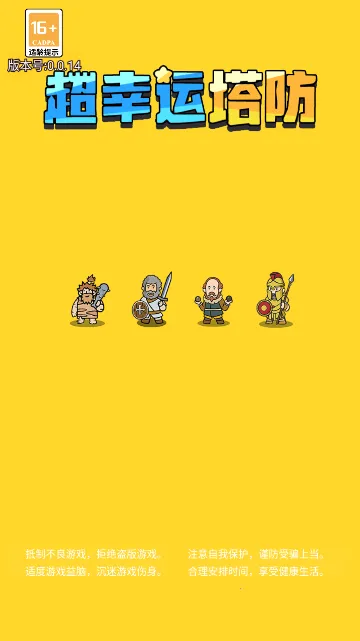 超幸运塔防2025官方最新版本 超幸运塔防2025官方最新版本