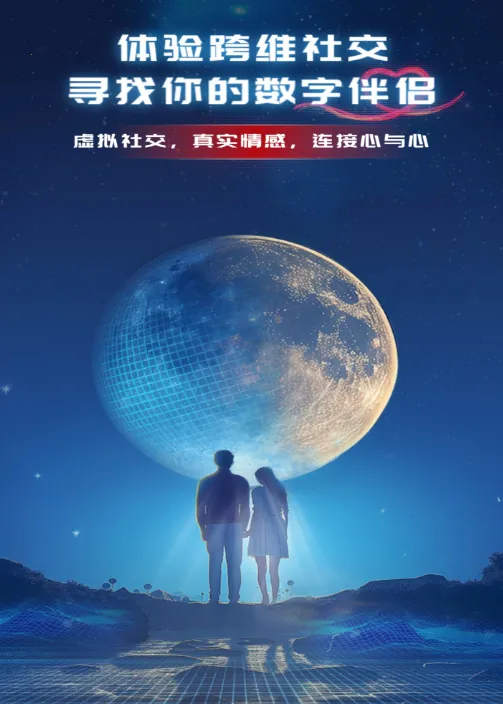 元梦空间(数字人创作) 元梦空间(数字人创作)