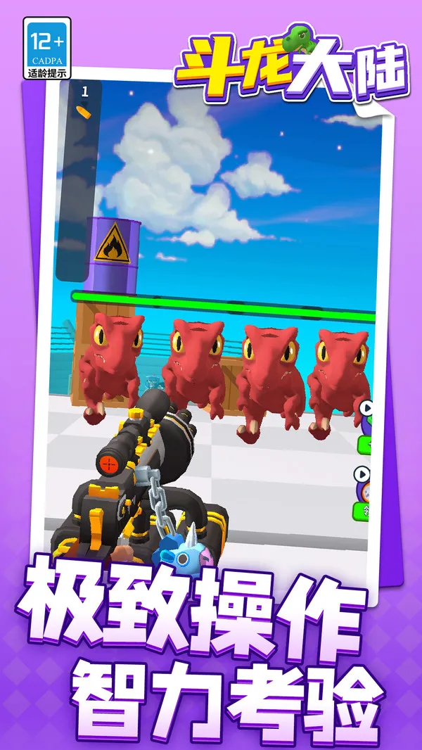 斗龙大陆(射击闯关游) 斗龙大陆(射击闯关游)