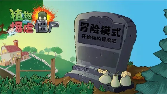植物暴虐僵尸(策略塔防游戏) 植物暴虐僵尸(策略塔防游戏)