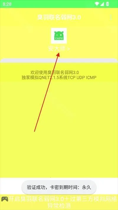 臭羽联名弱网2025下载 臭羽联名弱网2025下载