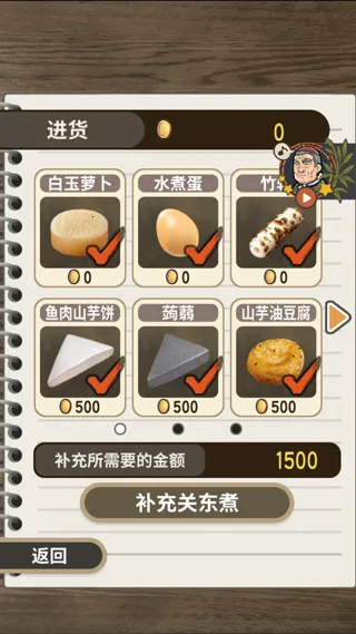 关东煮店人情故事(关东煮经营游戏)