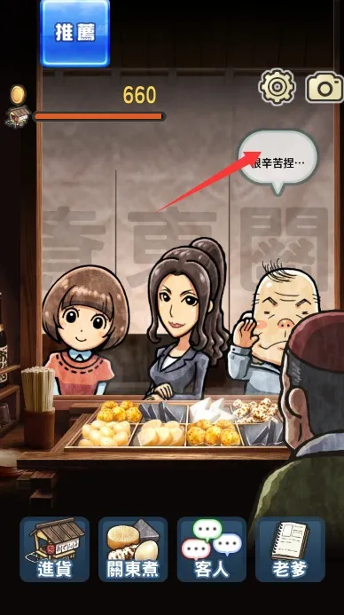 关东煮店人情故事(关东煮经营游戏)