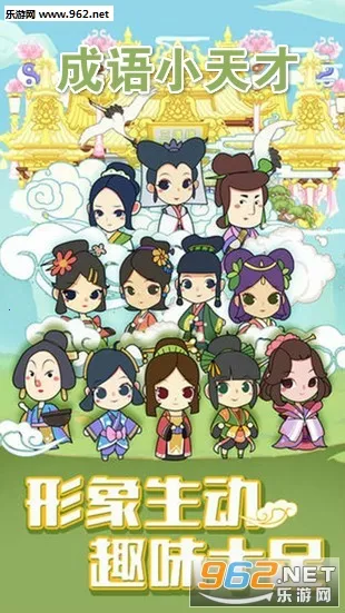 成语小天才2025下载 成语小天才2025下载