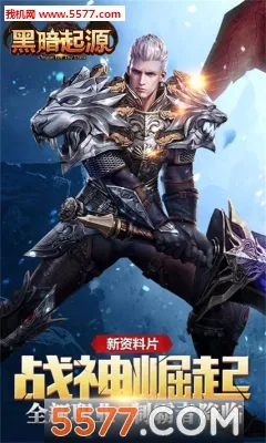 黑暗起源最新手机版 黑暗起源最新手机版