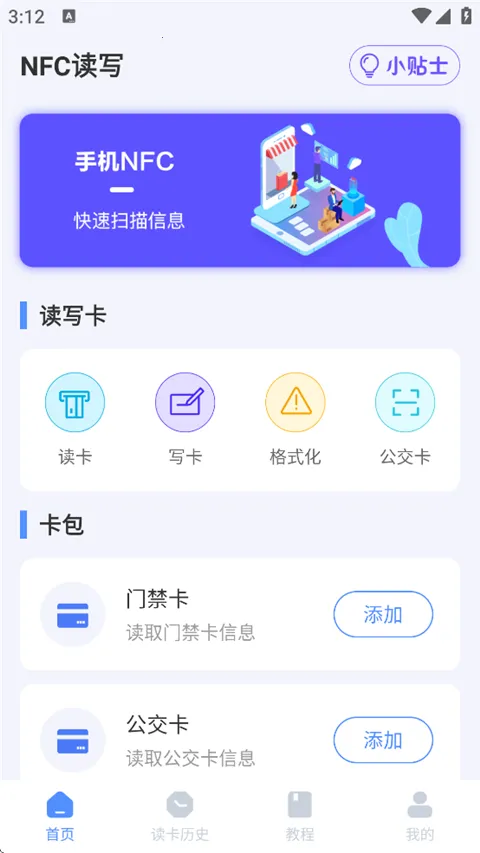 NFC工具2025官方正版