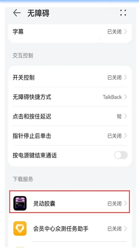 灵动胶囊(安卓灵动岛软件)