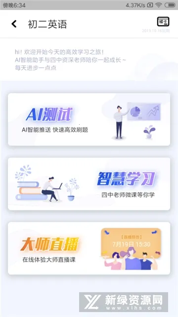 北京四中网校2025下载安装