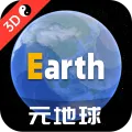 元地球Earth安卓版手机版v4.3.9 安卓版