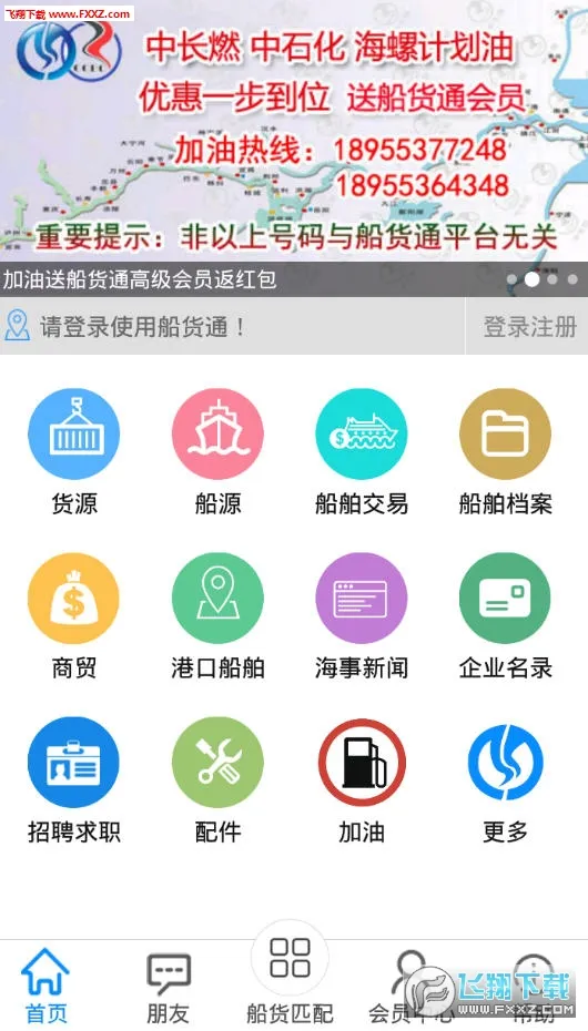 船货通(船运服务平台) 船货通(船运服务平台)