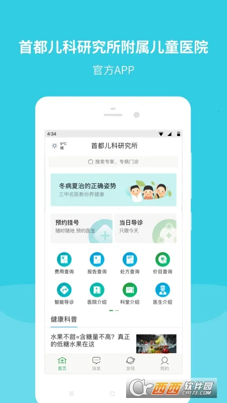 首都儿科研究所2025下载