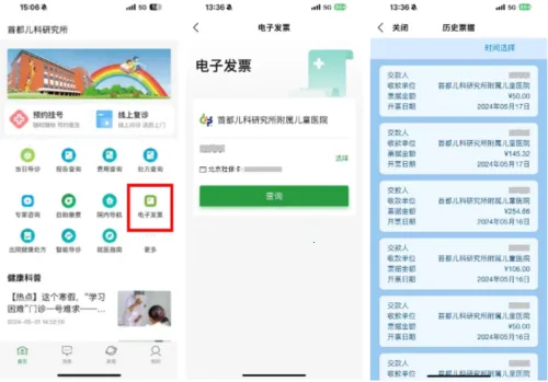 首都儿科研究所2025下载