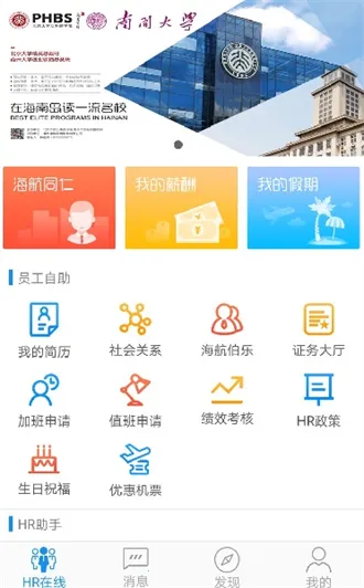 海航hr2025官方最新版本 海航hr2025官方最新版本