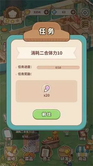 朵拉的晚餐(模拟经营游戏)