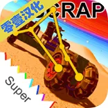 废品机械师(机械沙盒游戏)v1.4.30 手机版