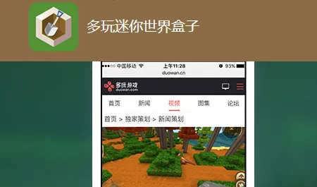 多玩迷你世界盒子(迷你世界辅助工具)