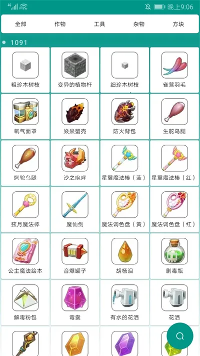 多玩迷你世界盒子(迷你世界辅助工具)