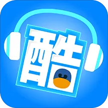 酷听说(英语学习软件)v2.2.4 手机版
