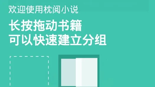 枕阅小说(小说阅读工具) 枕阅小说(小说阅读工具)