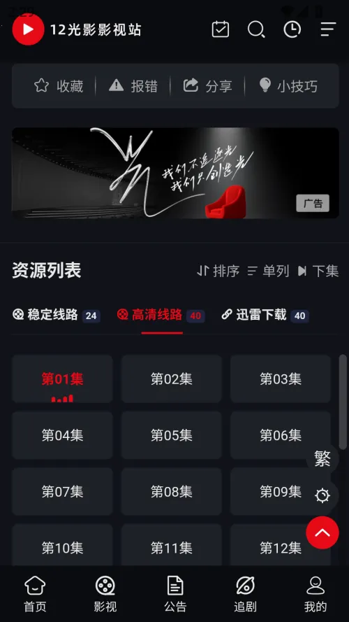 12光影(视频编辑软件) 12光影(视频编辑软件)