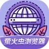 萤火虫浏览器2025下载安装v1.0.1 app