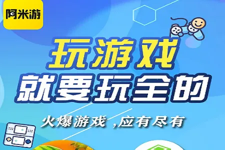 阿米游(游戏辅助工具)