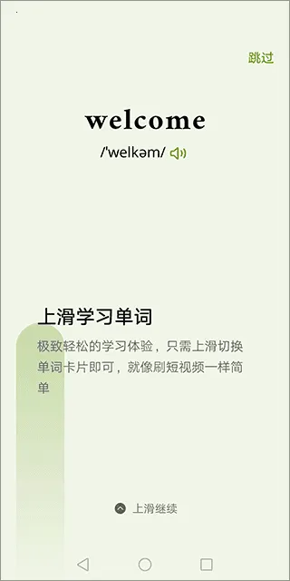 无痛单词终身会员(英语学习工具)