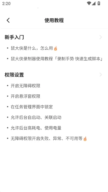 鼠大侠自动点击连点器安卓版手机版