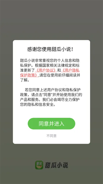 甜瓜小说最新手机版