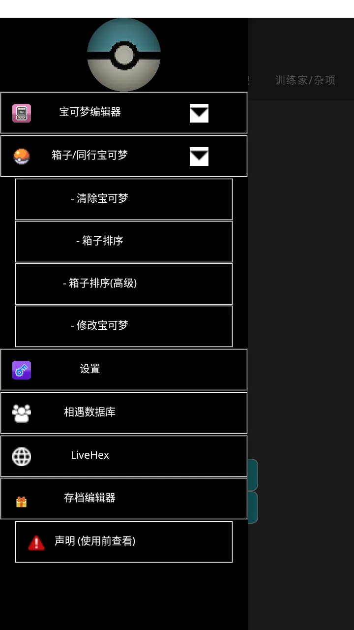 宝可梦编辑器(宝可梦游戏工具) 宝可梦编辑器(宝可梦游戏工具)
