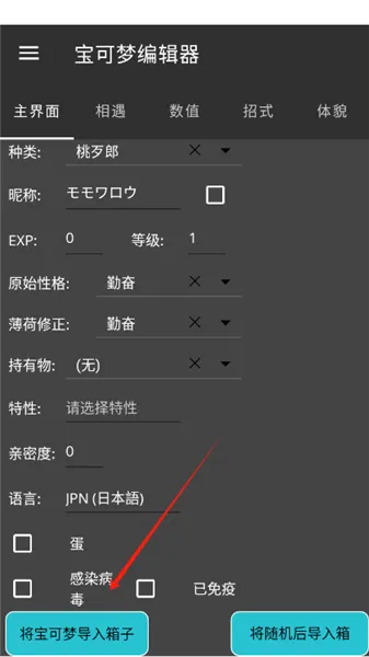宝可梦编辑器(宝可梦游戏工具) 宝可梦编辑器(宝可梦游戏工具)